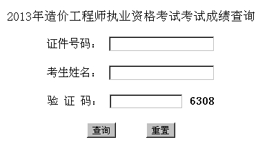 西藏造價(jià)工程師成績(jì)查詢(xún)入口
