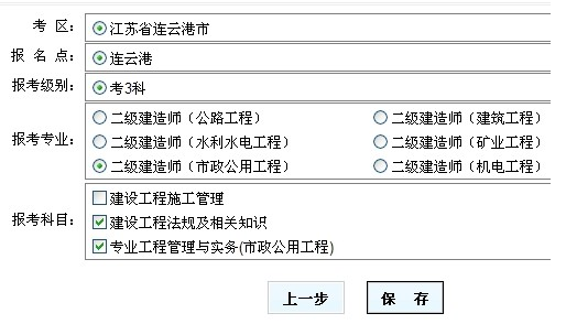2014年江蘇連云港二級建造師報名現場(chǎng)初審注意事項及其他補充說(shuō)明