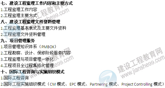 2014年監理工程師《基本理論與相關(guān)法規》考試大綱