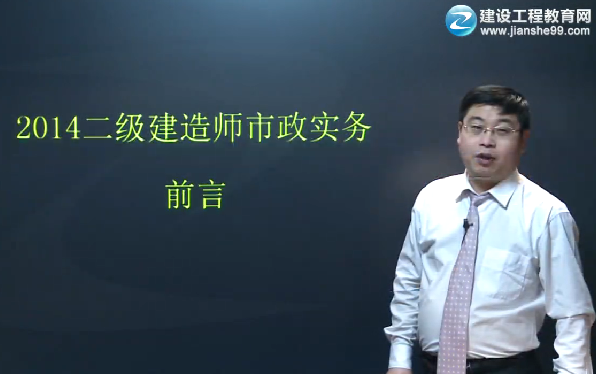 2014年二級建造師新版《市政工程》教材重點(diǎn)復習資料