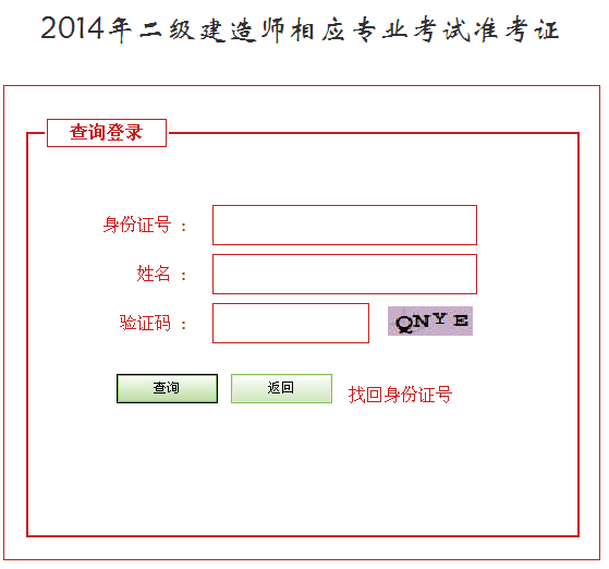 河北省人事考試網(wǎng)：2014二級建造師準考證打印入口已開(kāi)通
