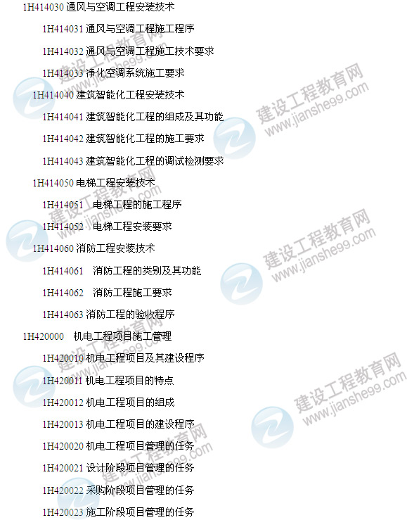 2014年一級建造師機電工程管理與實(shí)務(wù)考試大綱4