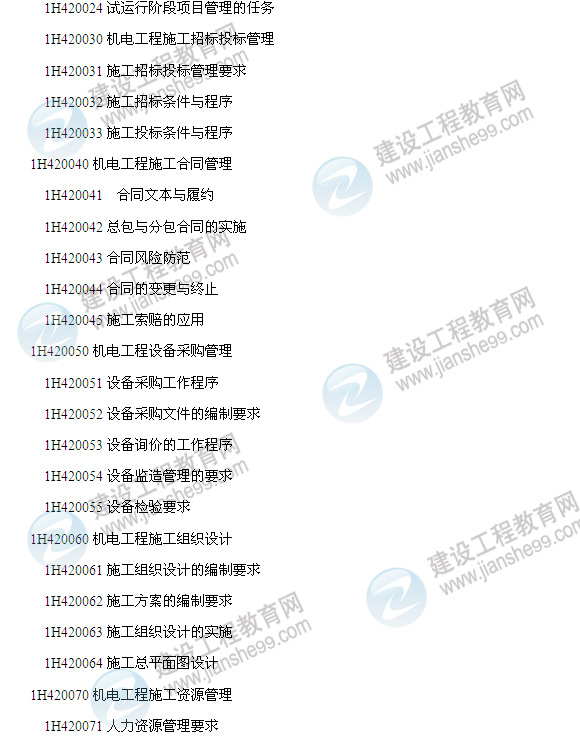 2014年一級建造師機電工程管理與實(shí)務(wù)考試大綱5