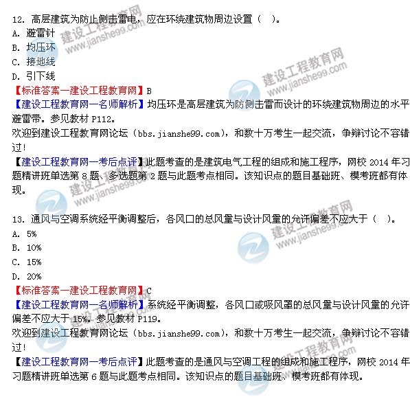2014二級建造師機電工程實(shí)務(wù)試題答案