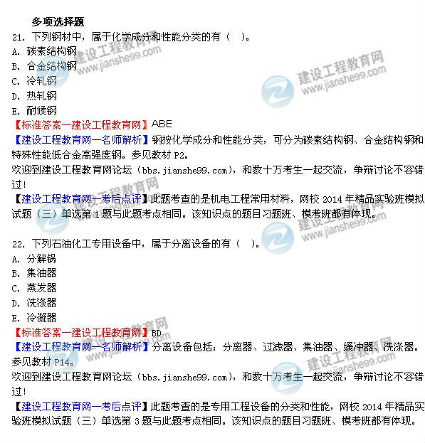 2014二級建造師機電工程實(shí)務(wù)試題答案21-22