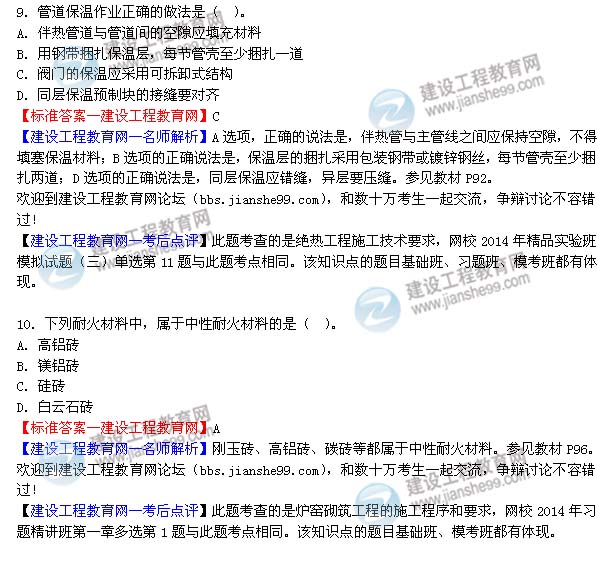 2014二級建造師機電工程實(shí)務(wù)試題答案