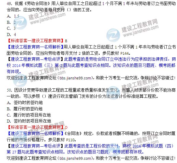 2014二建法規及相關(guān)知識答案及試題49-50