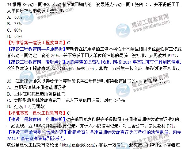 2014二級建造師法規及相關(guān)知識試題答案34-35