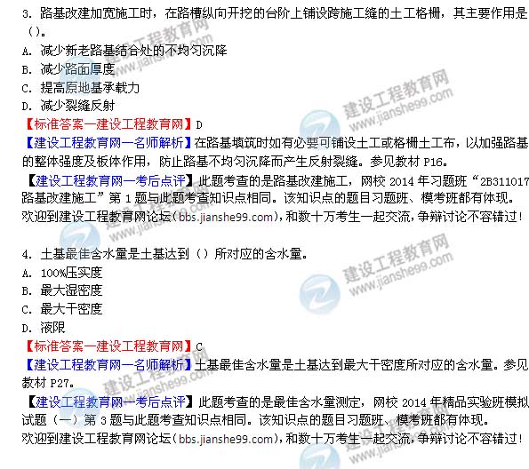 2014二級建造師公路工程實(shí)務(wù)試題答案3-4