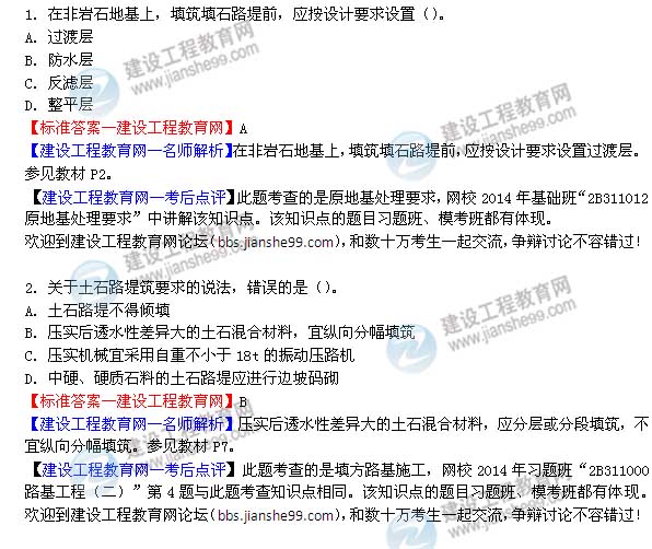 2014二級建造師公路工程實(shí)務(wù)試題答案1-2