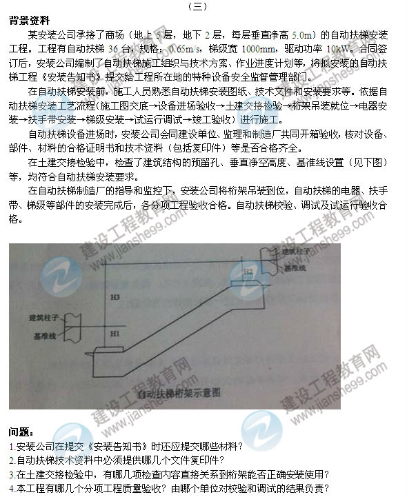 【老師解析】2014二級建造師機電工程師實(shí)務(wù)答案（案例三）