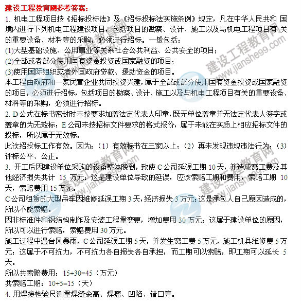 【老師解析】2014二級建造師機電工程師實(shí)務(wù)答案（案例四）