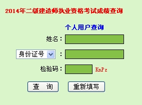 廣東人事考試局公布2014二級建造師成績(jì)查詢(xún)時(shí)間及入口