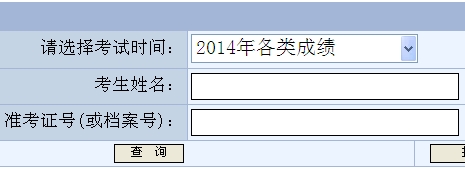 重慶人力資源和社會(huì )保障局公布2014二級建造師成績(jì)查詢(xún)時(shí)間及入口