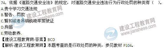 法規74