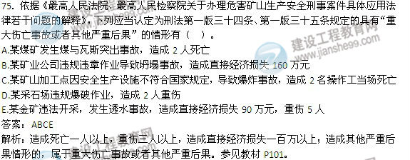 2014年安全工程師法規試題75