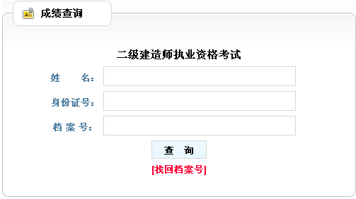 山西人事考試網(wǎng)公布2014山西二級建造師成績(jì)查詢(xún)時(shí)間及入口