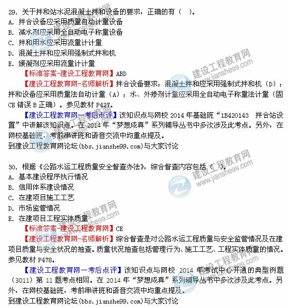 2014年一級建造師公路管理與實(shí)務(wù)試題及答案