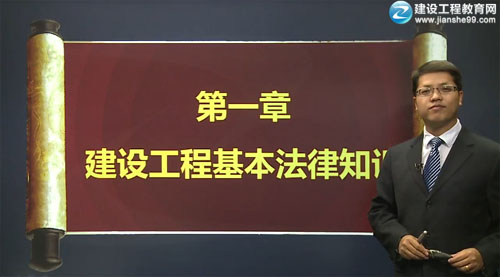 2015二級建造師《建設工程法規及相關(guān)知識》輔導正式開(kāi)課