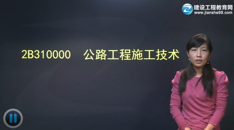 2015二級建造師《公路工程管理與實(shí)務(wù)》輔導正式開(kāi)課