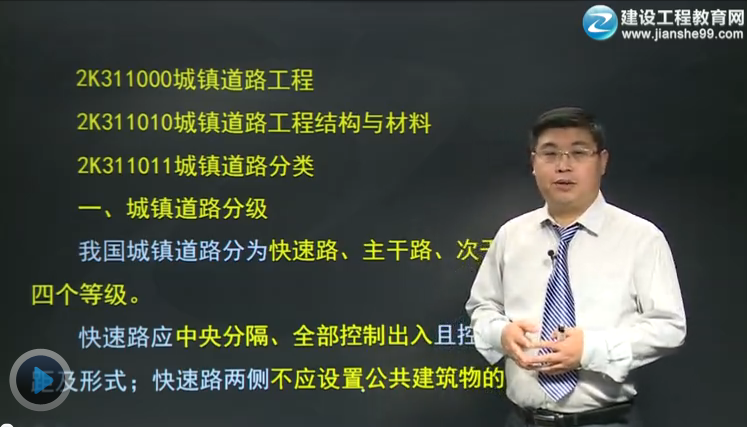 2015二級建造師《市政公用工程管理與實(shí)務(wù)》輔導正式開(kāi)課