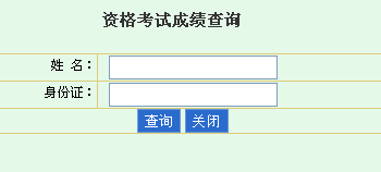海南人力資源開(kāi)發(fā)局公布2014二級建造師成績(jì)查詢(xún)時(shí)間及入口