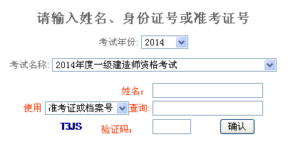 2014年重慶一級建造師成績(jì)查詢(xún)入口公布