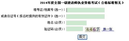 2014年上海一級建造師增項成績(jì)查詢(xún)入口公布