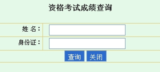 海南省人力資源開(kāi)發(fā)局公布一級建造師成績(jì)查詢(xún)時(shí)間及入口