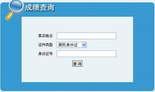 2014年吉林一級建造師成績(jì)查詢(xún)入口公布