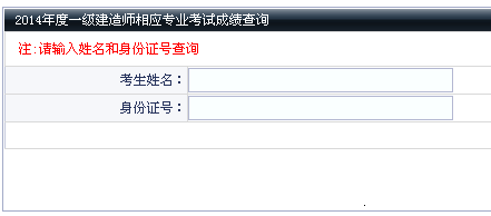 大連人才網(wǎng)公布2014年一級建造師成績(jì)查詢(xún)時(shí)間及入口