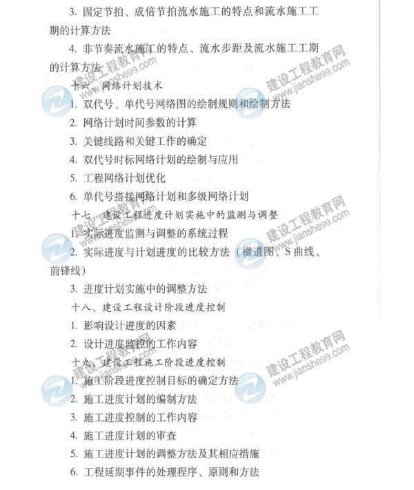 2015年監理工程師《三控》考試大綱