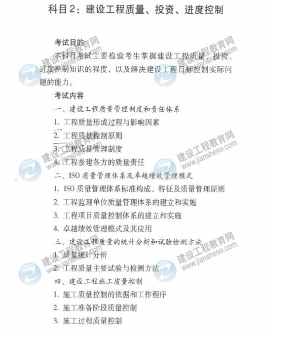 2015年監理工程師《三控》考試大綱