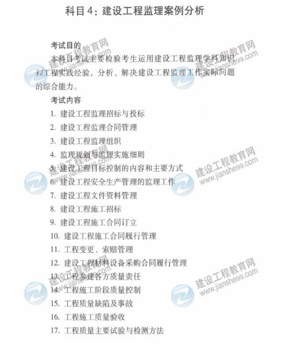 2015年監理工程師《案例分析》考試大綱