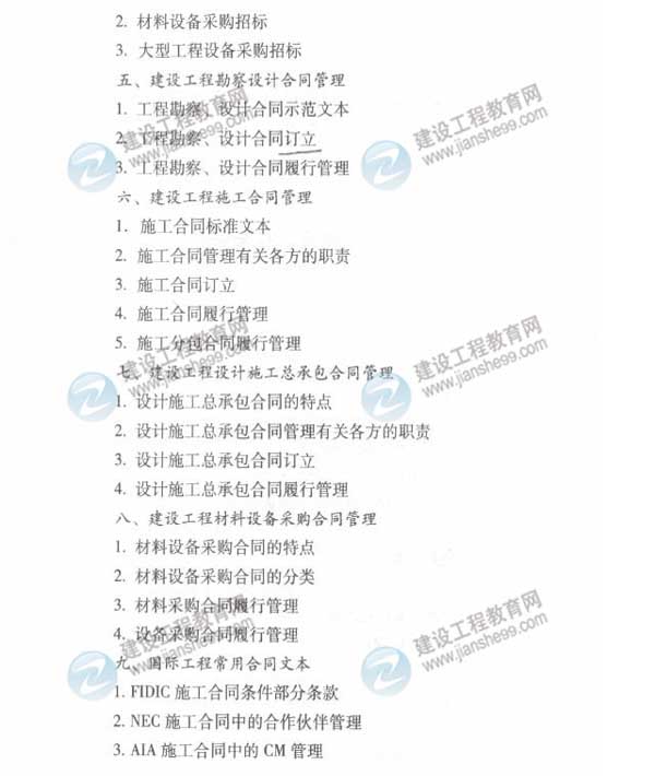 2015年監理工程師《合同管理》考試大綱