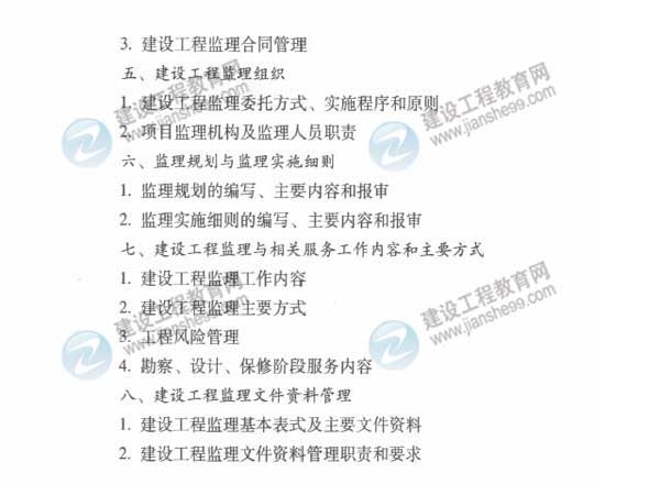 2015年監理工程師《基本理論與相關(guān)法規》考試大綱