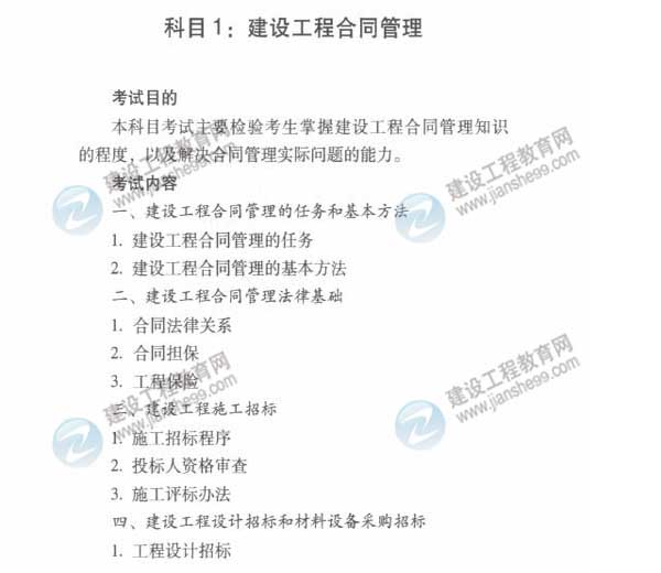 2015年監理工程師《合同管理》考試大綱