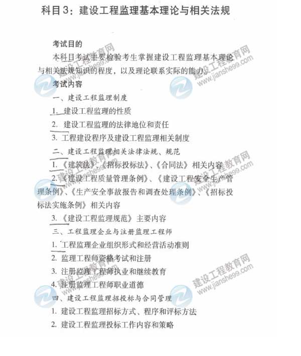 2015年監理工程師《基本理論與相關(guān)法規》考試大綱