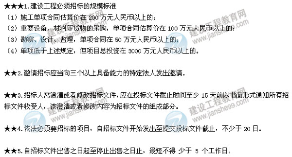 2015年二建法規數字考點(diǎn)總結第三章：建設工程發(fā)承包法律制度