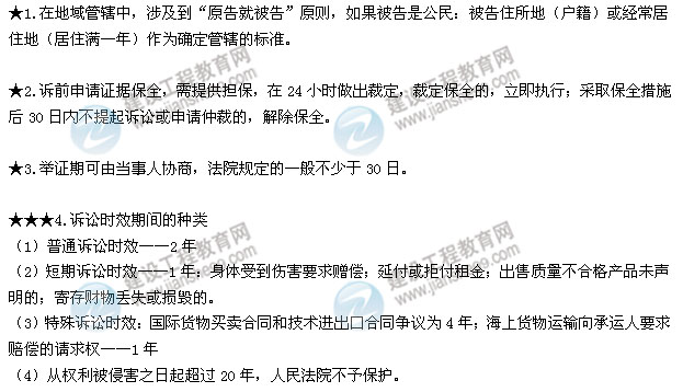 2015二建法規數字考點(diǎn)第八章：解決建設工程糾紛的法律制度