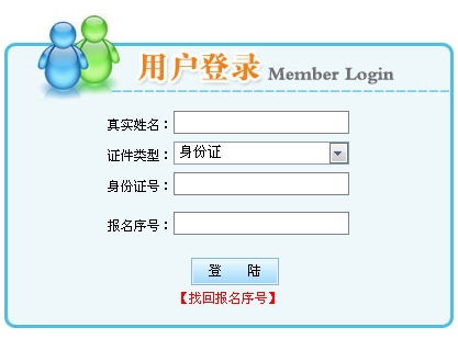 內蒙古人事考試中心：2015二級建造師準考證打印入口
