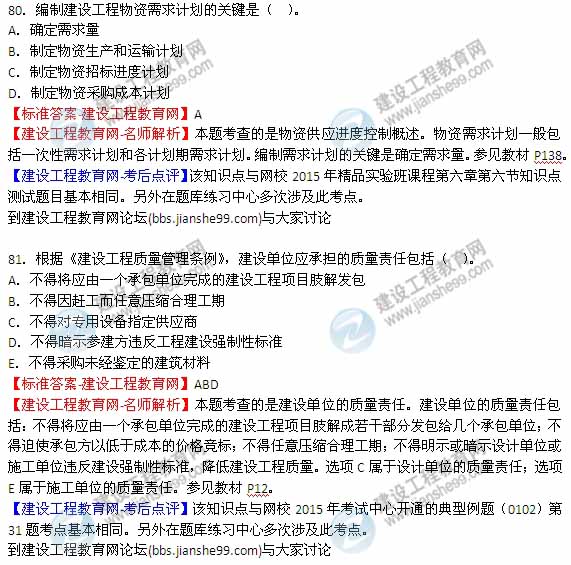 【全網(wǎng)首發(fā)】2015年監理工程師《建設工程質(zhì)量、投資、進(jìn)度控制》試題及答案