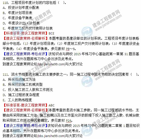 【全網(wǎng)首發(fā)】2015年監理工程師《建設工程質(zhì)量、投資、進(jìn)度控制》試題及答案