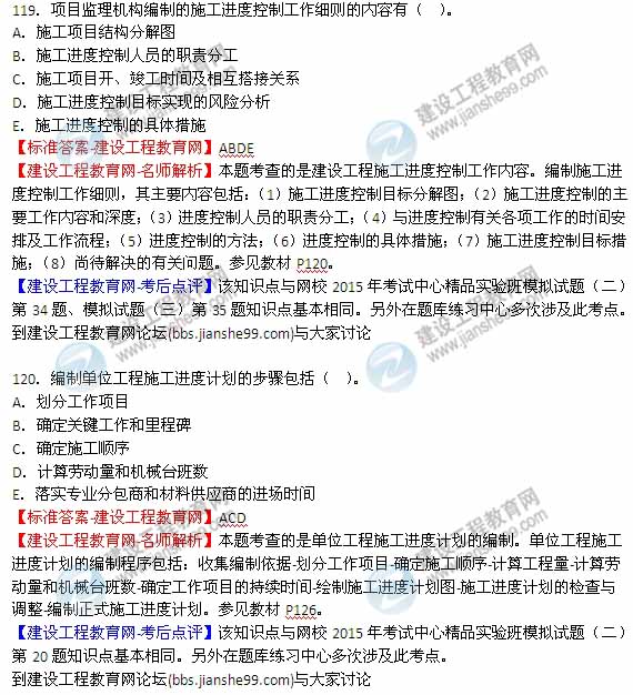 【全網(wǎng)首發(fā)】2015年監理工程師《建設工程質(zhì)量、投資、進(jìn)度控制》試題及答案