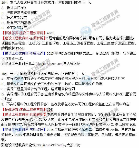 【全網(wǎng)首發(fā)】2015年監理工程師《建設工程質(zhì)量、投資、進(jìn)度控制》試題及答案