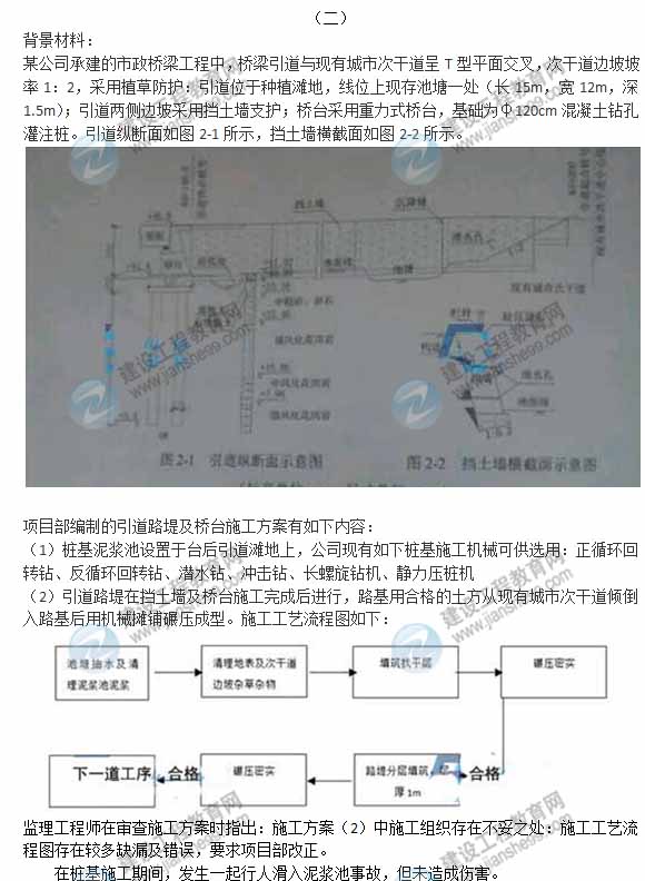 【老師解析】2015年二級建造師市政工程實(shí)務(wù)試題及答案