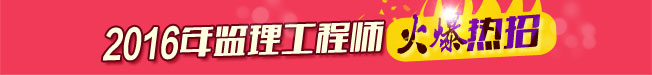 監理工程師