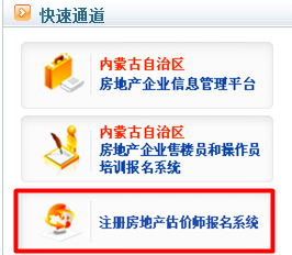 【最新】?jì)让晒抛灾螀^住宅與房地產(chǎn)網(wǎng)2015房地產(chǎn)估價(jià)師報名入口