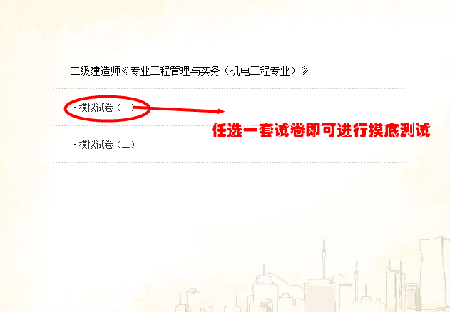 2016年二級建造師備考助力——免費在線(xiàn)測試系統