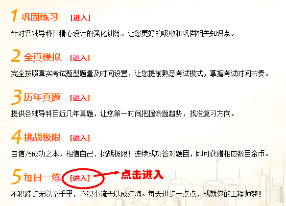 2016年二級建造師備考助力——免費在線(xiàn)測試系統